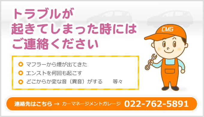 外車の修理承ります｜車の故障・トラブル・修理は仙台市若林区のカーマネージメントガレージ